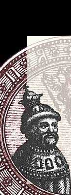 Tsar Ivan V the Ignorant